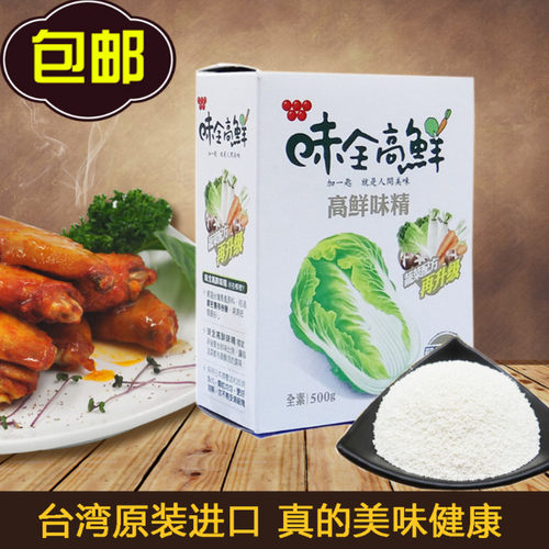 台湾馆原装进口味全高鲜500G