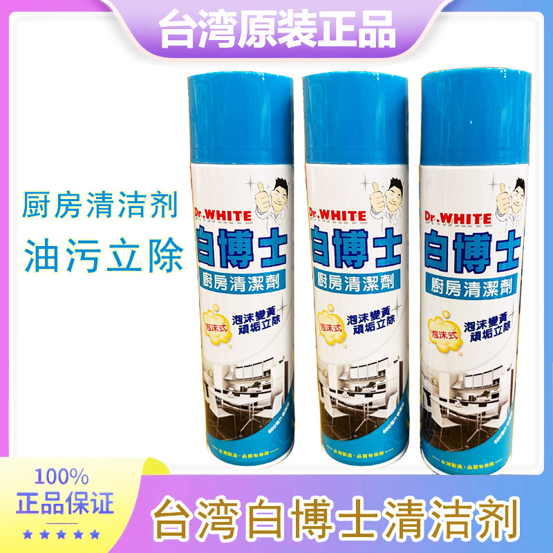 台湾进口 白博士厨房清洁剂 600ML泡沫变黄污銗立除 贴膜去胶,洗护清洁剂/卫生巾/纸/香薰,油污清洁剂,淘宝优惠券,粉丝福利购,淘宝优惠卷