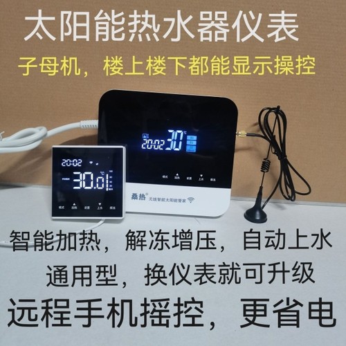 四季沐歌桑乐太阳雨通用太阳能热水器控制器全自动上水双屏控制器