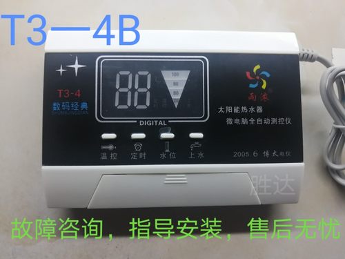 太阳能热水器微电脑全自动测控仪宇星电子星盛电子小福星仪表T3-4