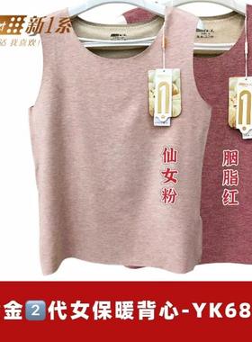 新一系暖黄金二代YK68943羊绒蚕丝68945加绒加厚加贴片保暖背心