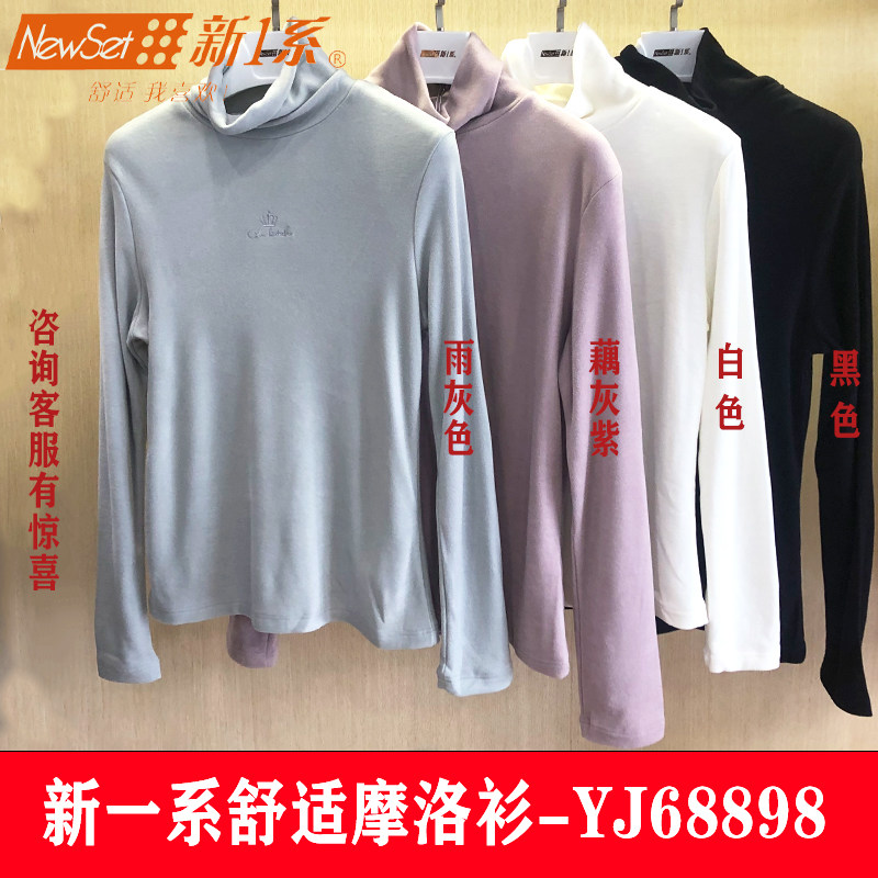 新一系YJ68898新1系女士高领纯色羊毛发热纤维打底摩洛衫保暖上衣
