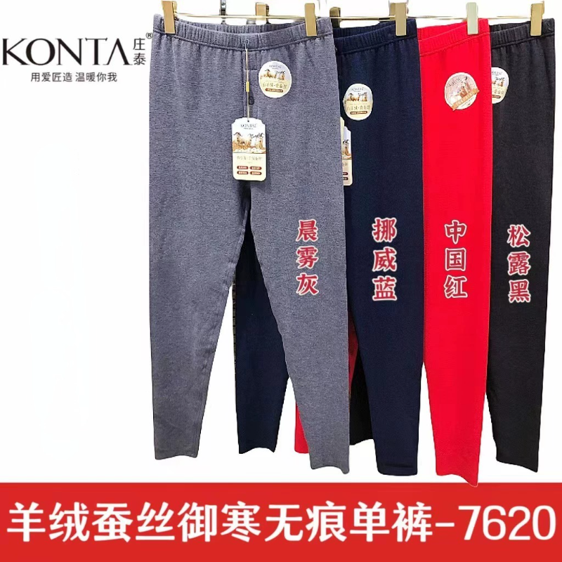 庄泰加绒加厚7620羊绒蚕丝保暖裤