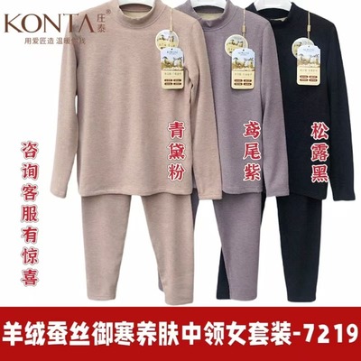 庄泰长袖女士简约保暖套装