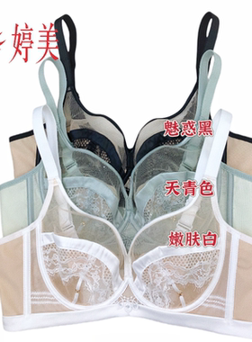 婷美5906兔耳朵杯软钢托薄款聚拢侧收副乳防下垂水晶杯调整型文胸