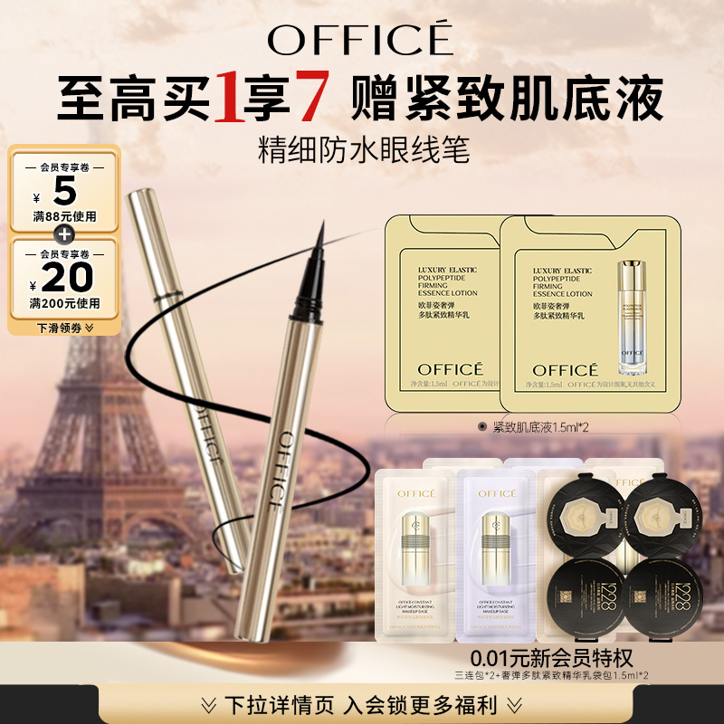 office欧菲姿不晕染防水眼线笔