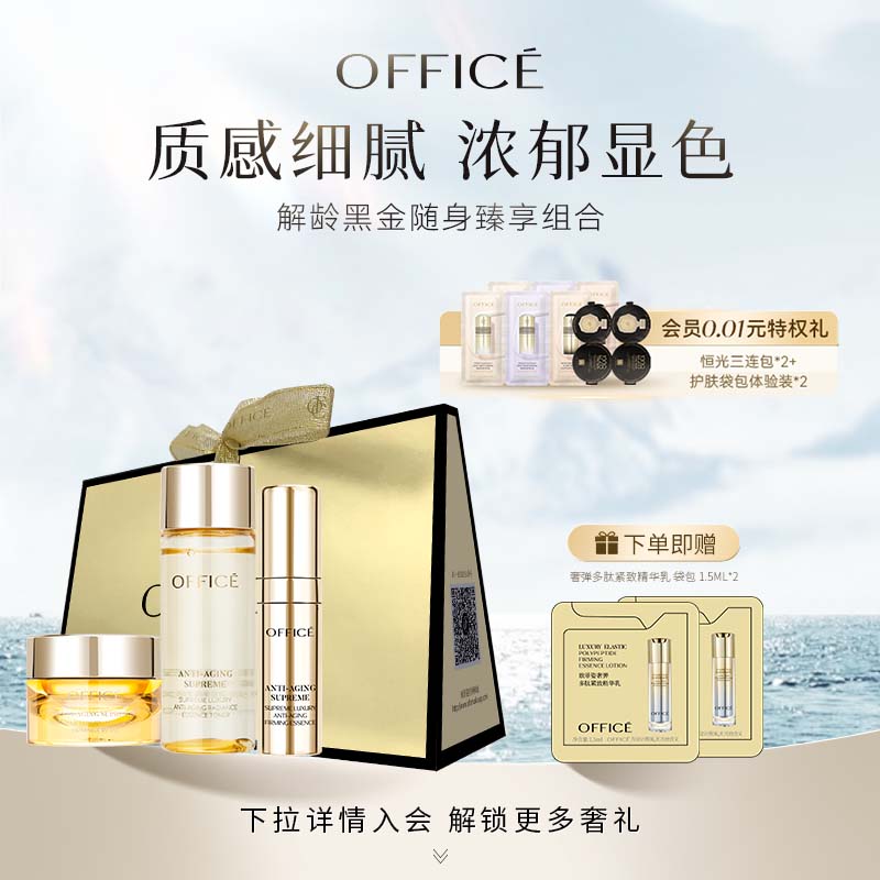 office/欧菲姿黑曜石随行旅行装