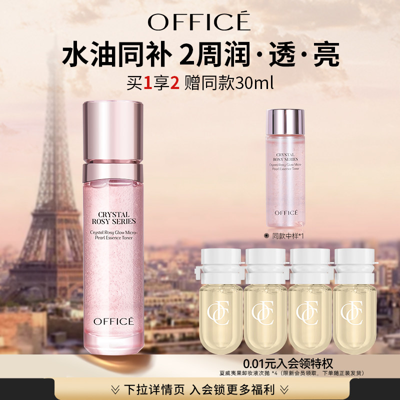 【精致护肤】office欧菲姿晶钻花妍蜜光微珠精萃水油同补养肤焕亮