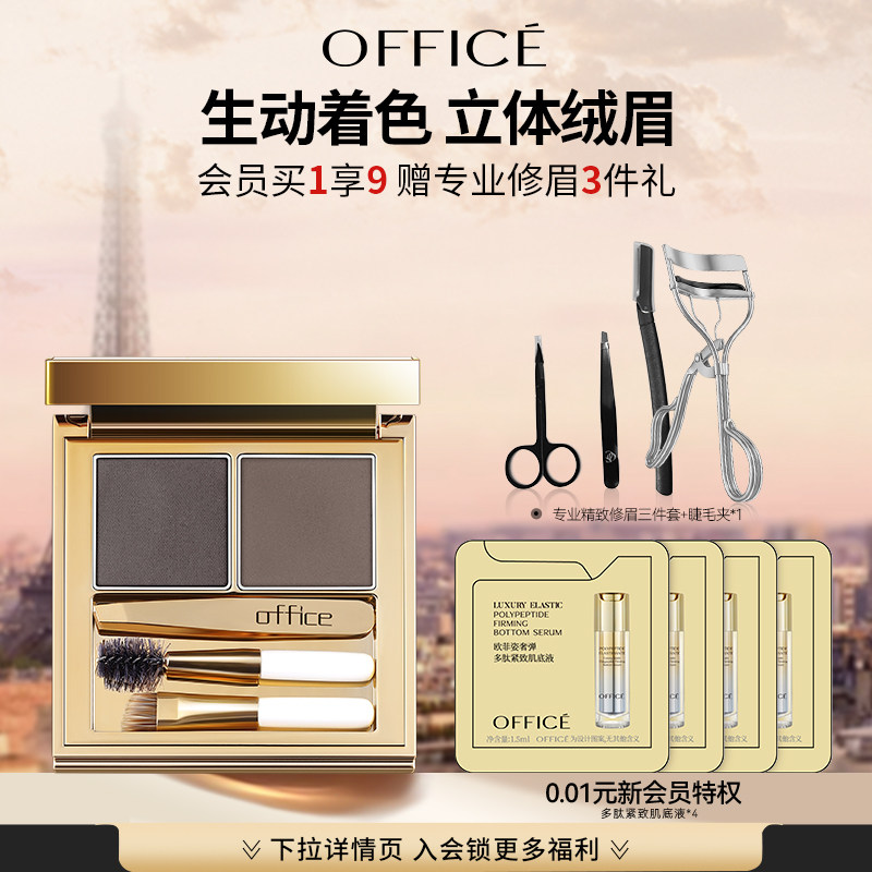【新年礼物】欧菲姿赫彩造型眉彩盘双色丝绒细腻不飞粉自然,彩妆/香水/美妆工具,眉笔/眉粉/眉膏,淘宝优惠券,粉丝福利购,淘宝优惠卷