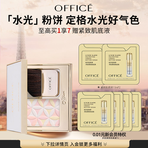 office欧菲姿水光蜜彩饼养肤细腻