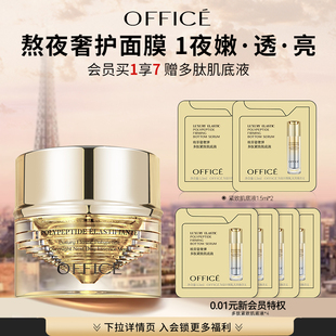 去黄褪暗熬夜救急官方正品 补水保湿 欧菲姿精粹面膜涂抹式 office