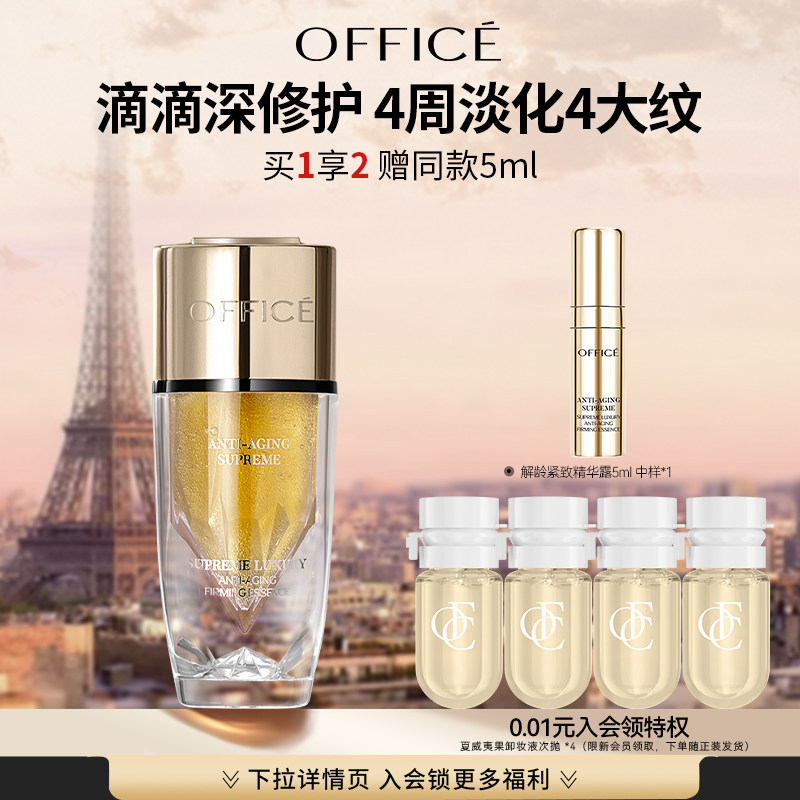 【618】欧菲姿黑曜石菁纯解龄紧致嫩肤精华露补水保湿抗皱修护
