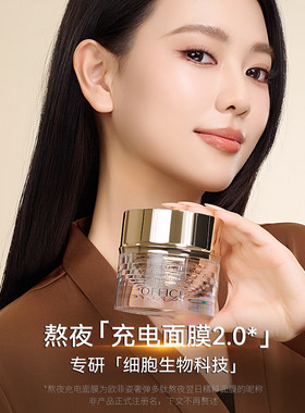 欧菲姿熬夜面膜涂抹式PDRN抗皱