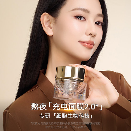 欧菲姿熬夜面膜涂抹式PDRN抗皱