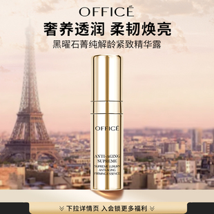 中样5ml 抗皱 office 欧菲姿黑曜石菁纯解龄紧致精华露淡纹保湿