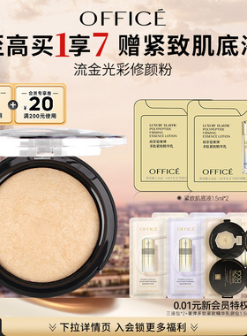 【新年礼物】欧菲姿天堂皇后流金光彩修颜粉鼻梁高光粉修饰阴影