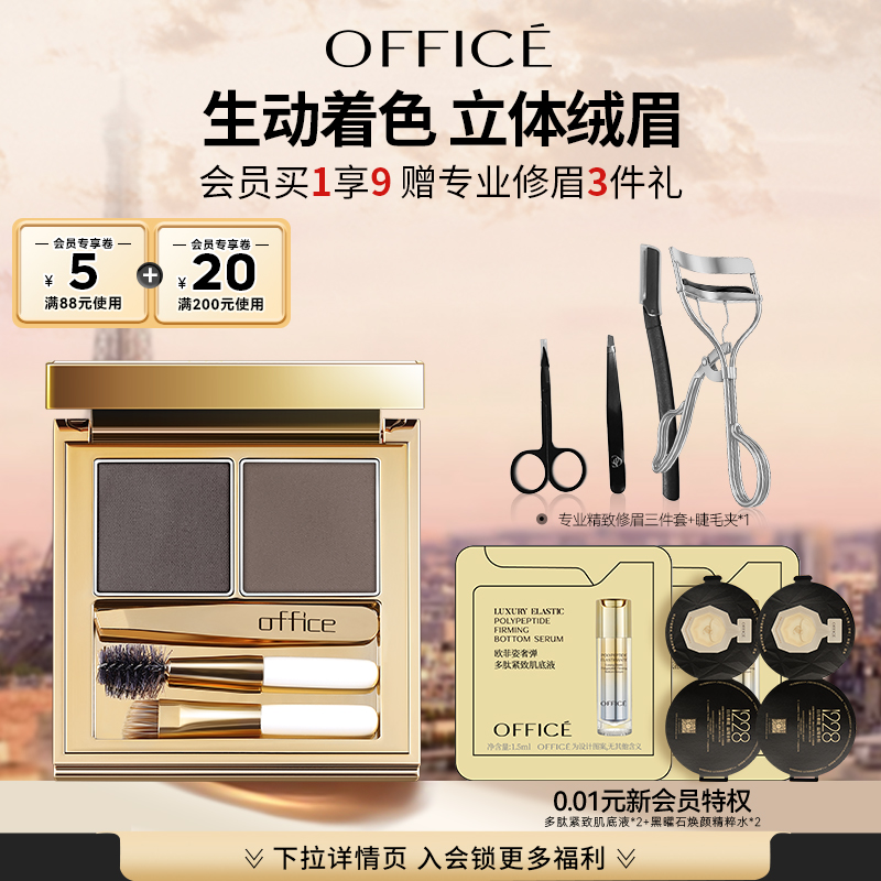 赫彩造型眉彩盘欧菲姿