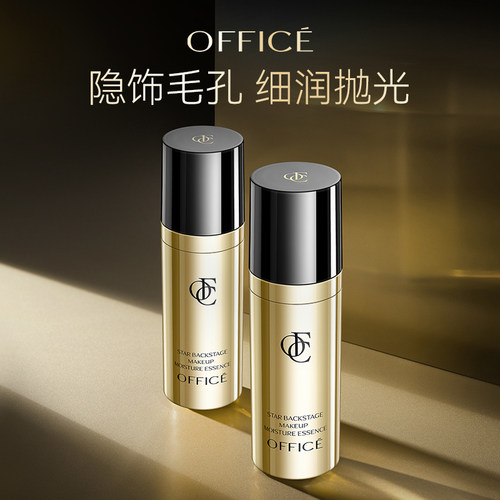 欧菲姿保湿服帖明星妆前精华液