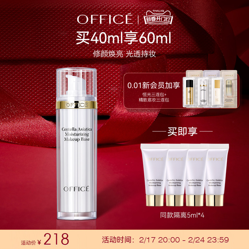 office/欧菲姿积雪草妆前紫色隔离乳遮瑕膏保湿霜官方旗舰店正品
