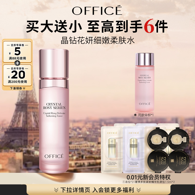 office/欧菲姿晶钻花妍细嫩柔肤水爽肤水肌肤维稳精华水保湿