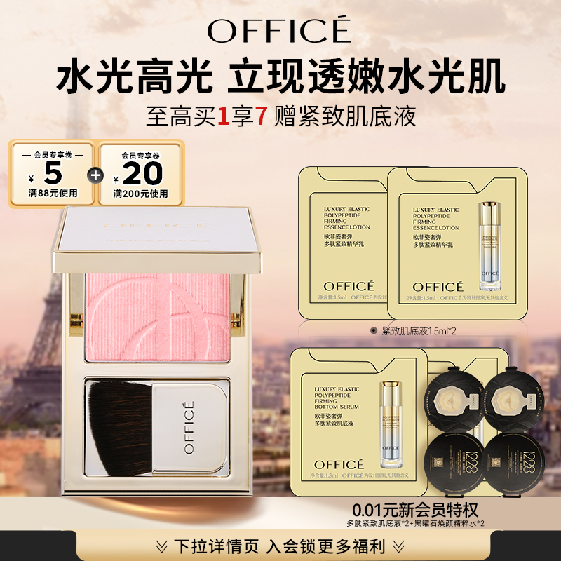 office欧菲姿丝绒采高光立体细腻