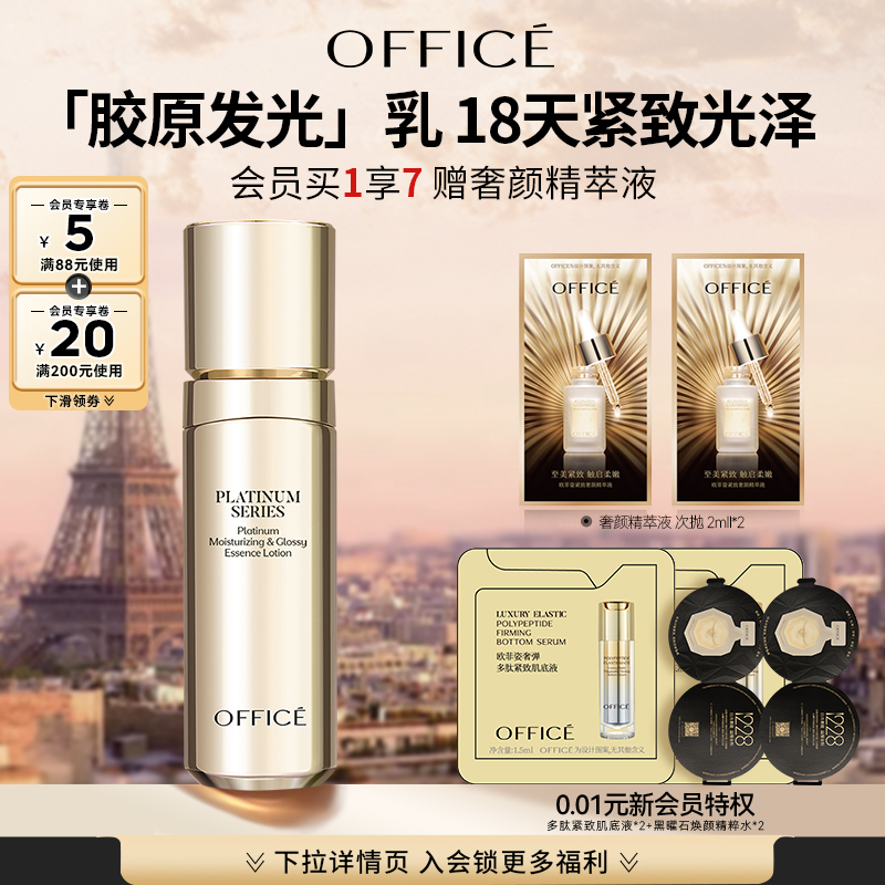 欧菲姿铂颜莹润水光精粹乳