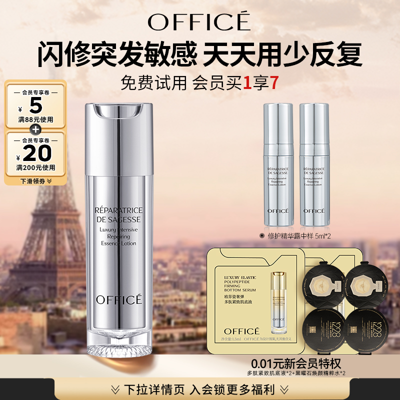 欧菲姿滋养修护精华露