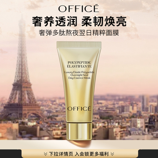 软管 10g抗皱保湿 office 欧菲姿奢弹多肽熬夜翌日精粹面膜旅行装