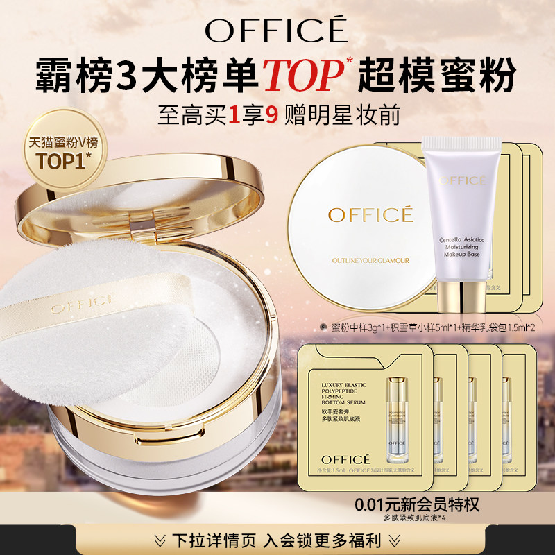 【新年礼物】欧菲姿明亮透泽蜜粉轻透保湿控油定妆粉散粉服帖持久