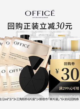 【天猫U先】欧菲姿三连包（2ml*3）*3+三角粉扑6片装+卸妆单片*6