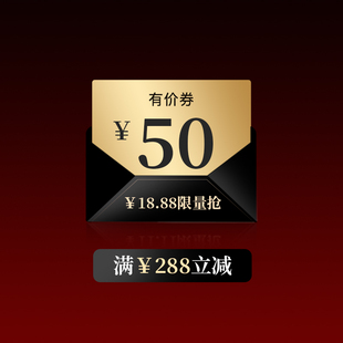 满288元 减50元
