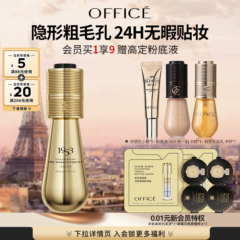 欧菲姿明星后台妆前精华液