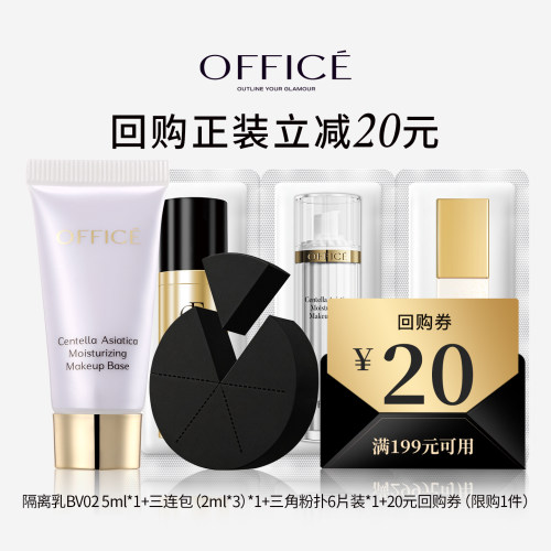【天猫U先】欧菲姿隔离乳5ml+底妆三连包（2ml*3）+三角粉扑6片装