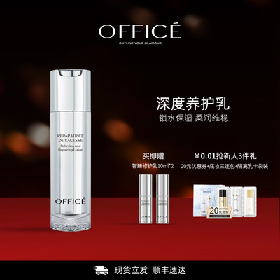 office/欧菲姿智臻舒缓修护乳滋润嫩肤补水保湿官方旗舰店正品