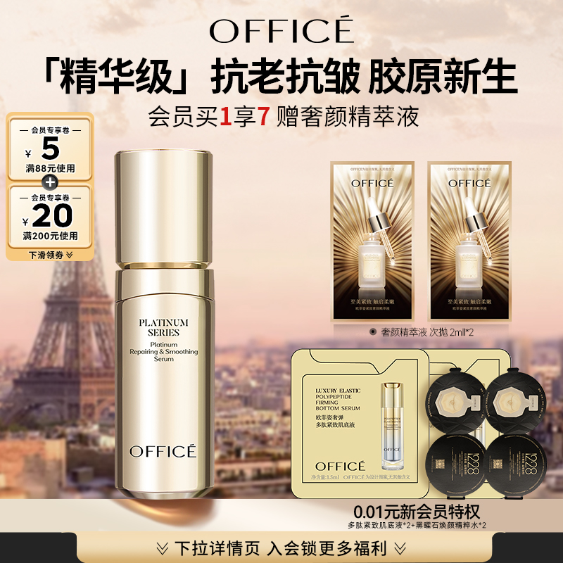 欧菲姿铂颜修护抚纹精华蜜