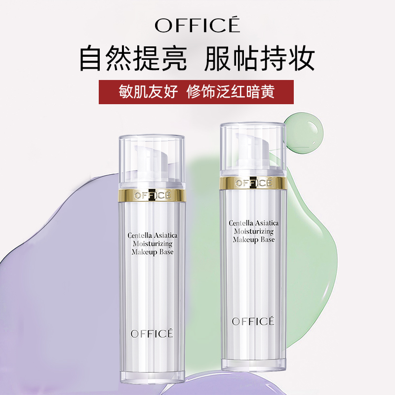 门店同款欧菲姿积雪草保湿隔离乳