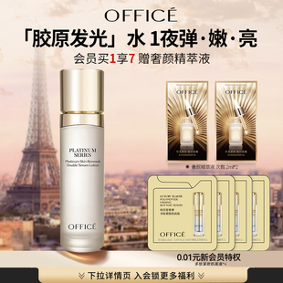 淡纹抗皱 欧菲姿铂颜焕肤双重精华水促进吸收精华保湿 新年礼物