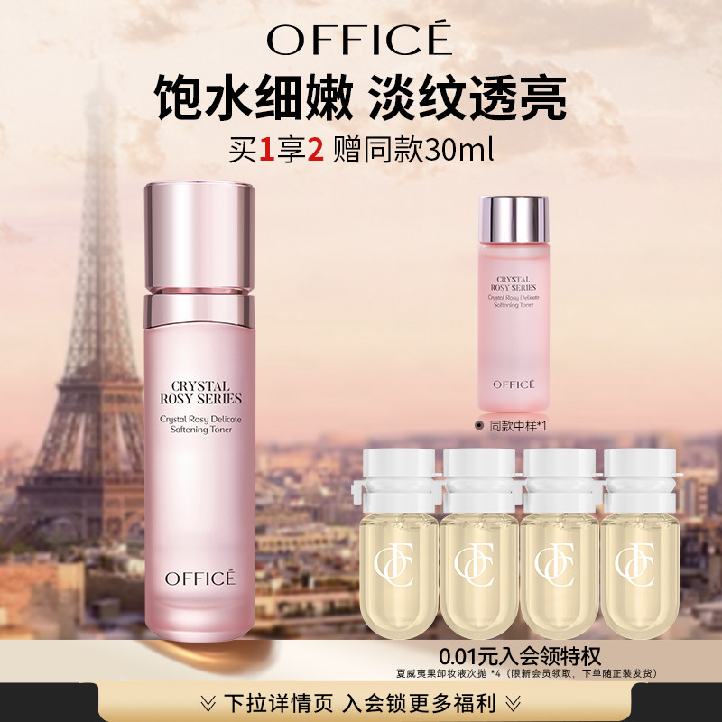 【精致护肤】欧菲姿晶钻花妍细嫩柔肤水爽肤水肌肤维稳精华水保湿