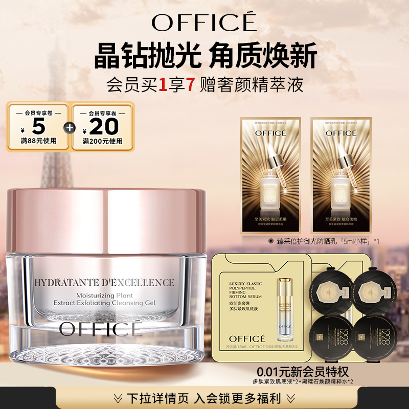 欧菲姿去角质深层清洁