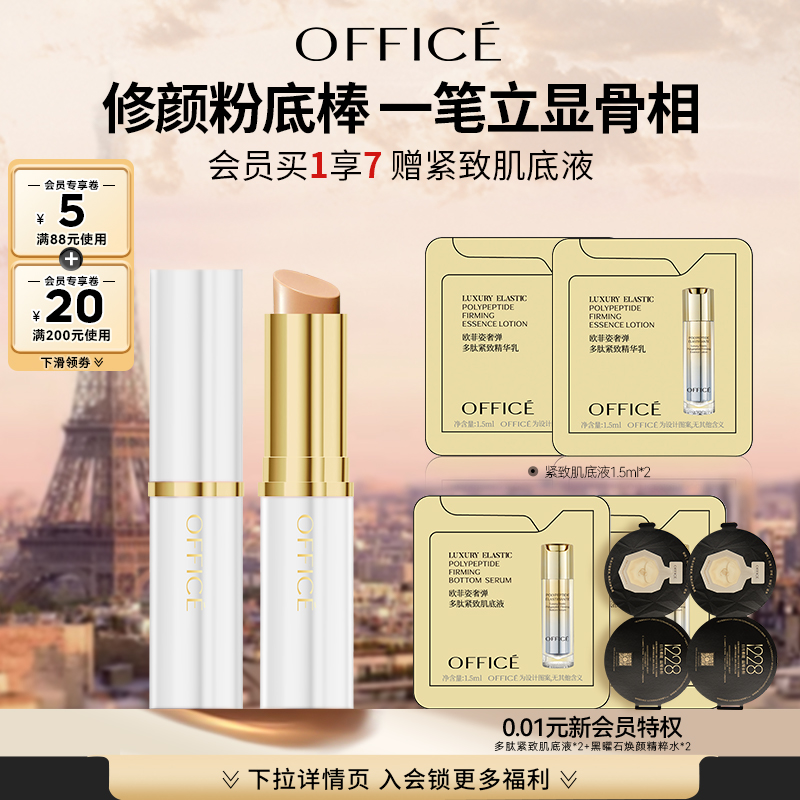 office欧菲姿修饰专柜正品粉底棒