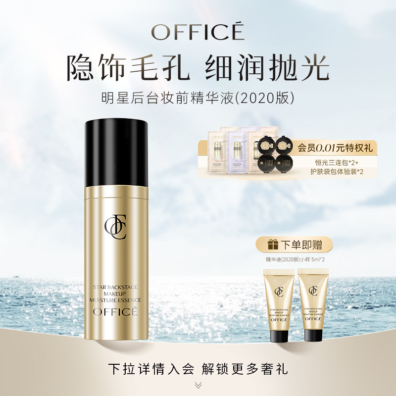 欧菲姿隐形毛孔妆前乳