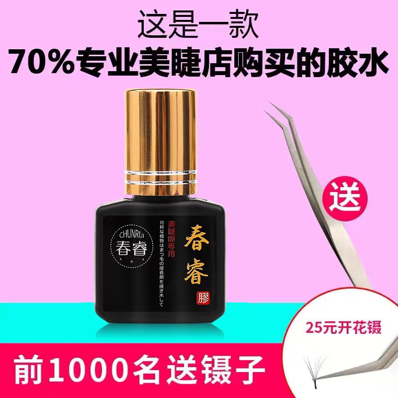 正品美睫店专用嫁接睫毛胶水速干不易过敏种植牢固持久80天软态胶