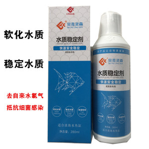 贝克灵森金鱼去除抵抗水质稳定剂