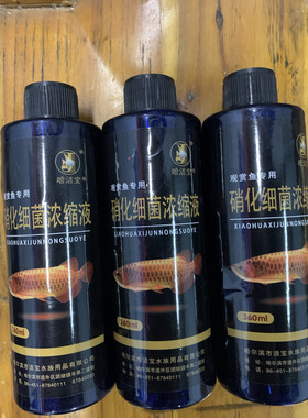 硝化细菌浓缩液净水稳定水质建立生态系统去除氨氮亚硝酸养鱼维护