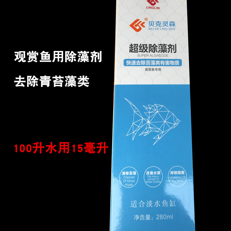 贝克灵森锦鲤金鱼去除有害物质