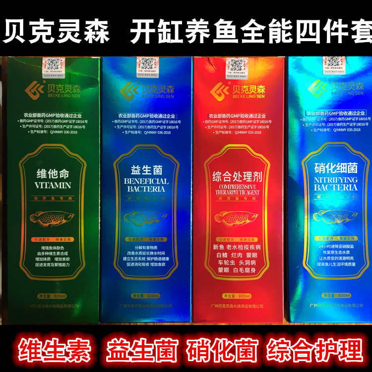 贝克灵森开缸四件套锦鲤金鱼热带鱼益生菌维他命综合处理硝化细菌
