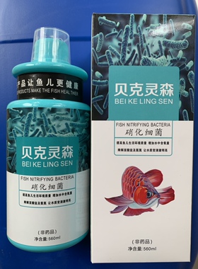 贝克灵森新款硝化细菌锦鲤金鱼热带鱼鱼缸鱼池用硝化细菌改善水质