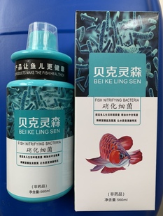 贝克灵森新款 硝化细菌锦鲤金鱼热带鱼鱼缸鱼池用硝化细菌改善水质