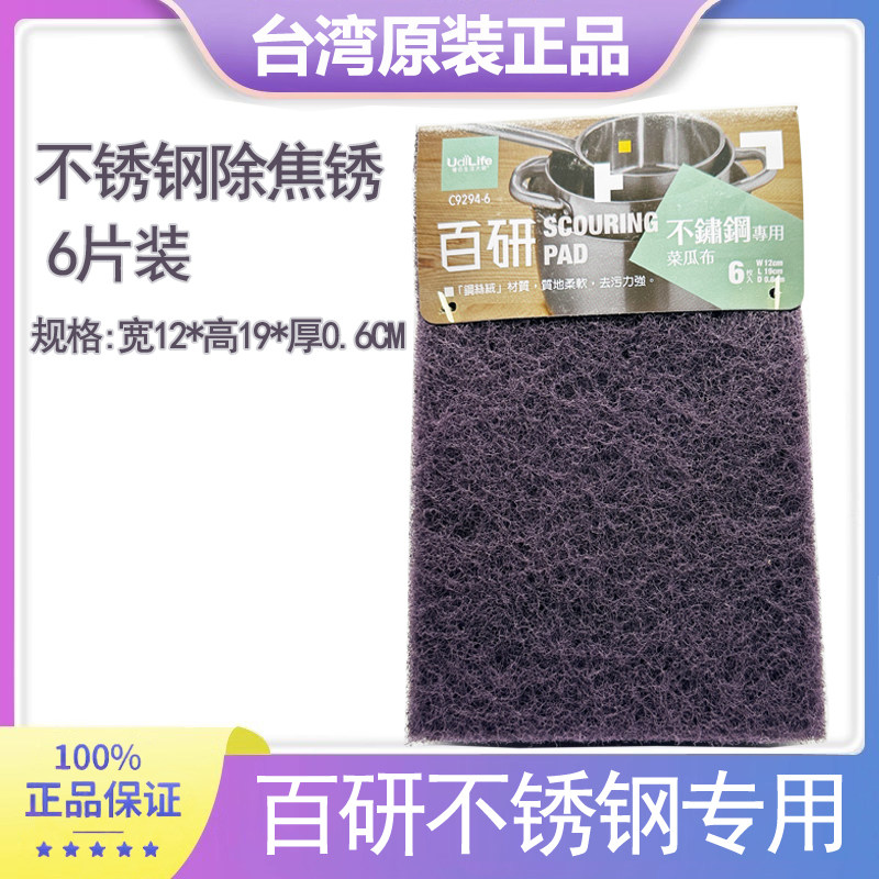 台湾原装百研 不锈除焦百洁布 3M菜瓜布 不锈钢专用黑钢绒菜瓜布