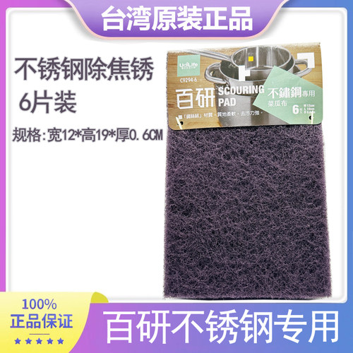 台湾原装百研 不锈除焦百洁布 3M菜瓜布 不锈钢专用黑钢绒菜瓜布